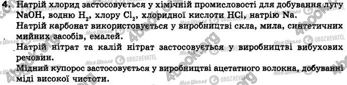 ГДЗ Хімія 8 клас сторінка §.48 Зад.4